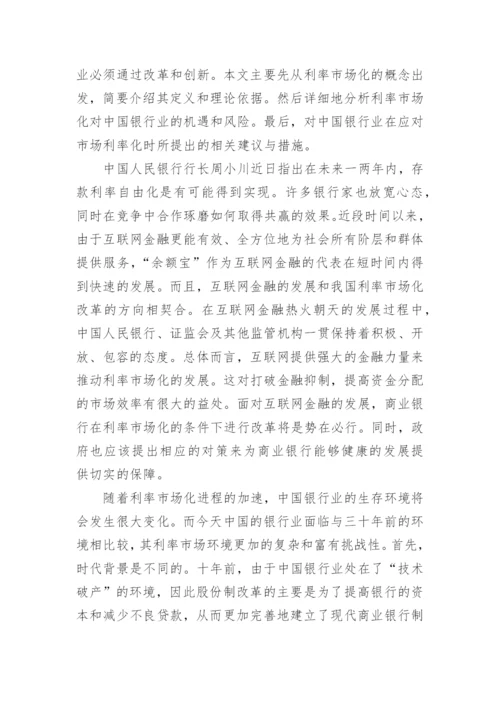 金融界论文征稿.docx