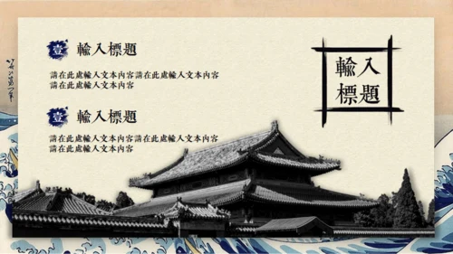 日本神奈川冲浪里通用PPT模版