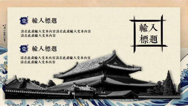 日本神奈川冲浪里通用PPT模版