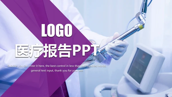 时尚医疗护士报告医学研究工作总结报告PPT模板