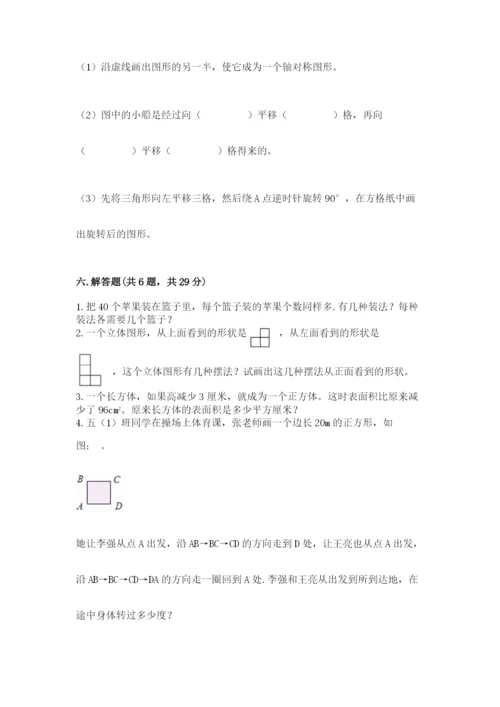 人教版五年级下册数学期末考试卷精选.docx