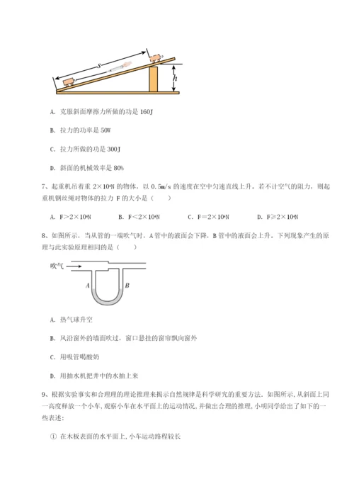第一次月考滚动检测卷-重庆市巴南中学物理八年级下册期末考试专题训练试卷（含答案详解）.docx