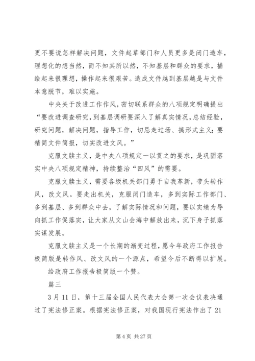 学习XX年两会精神心得体会原创12篇.docx