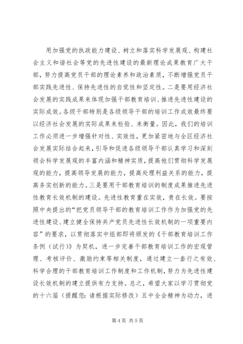 区委书记在干部教育培训工作会的讲话.docx