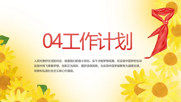 红领巾心向党优秀少先队员风采展示动态PPT
