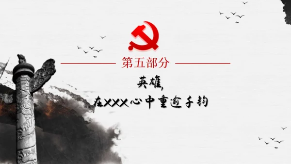 抗战纪念日，英雄情怀主题通用PPT模板
