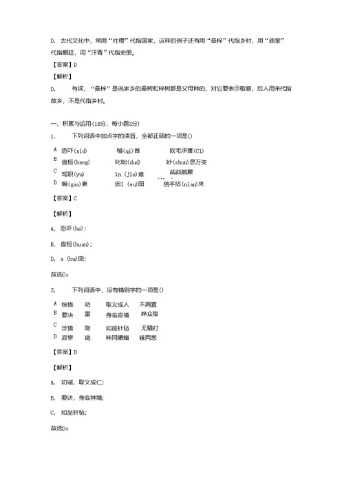 2021年中考语文专题复习基础知识专项练习题含答案2