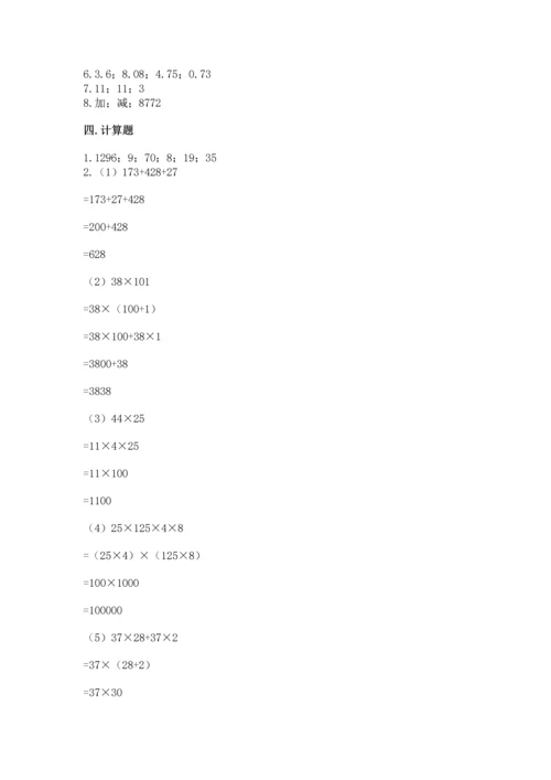 小学四年级下册数学期中测试卷及一套参考答案.docx