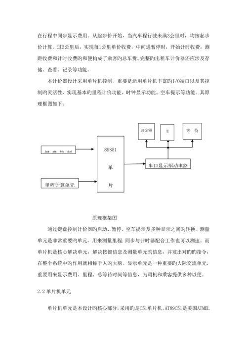 单片机优质课程设计出租车计价器.docx