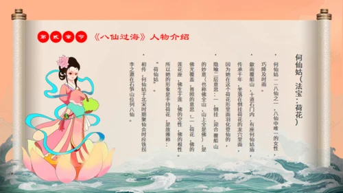 中国神话故事八仙过海各显神通通用PPT模板
