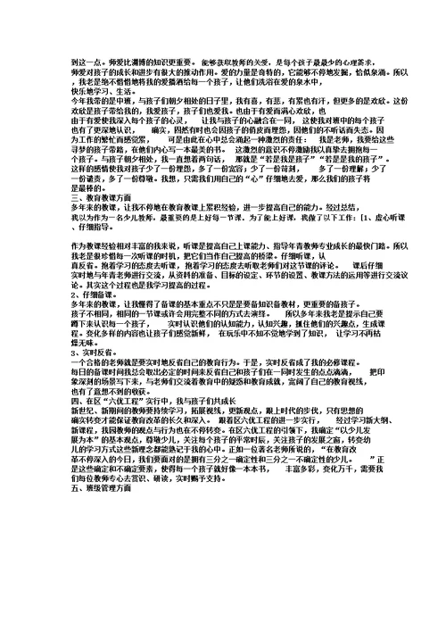 幼儿园教育教师总结计划