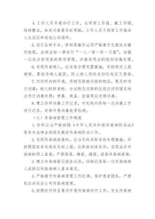 个体中医诊所规章制度.docx