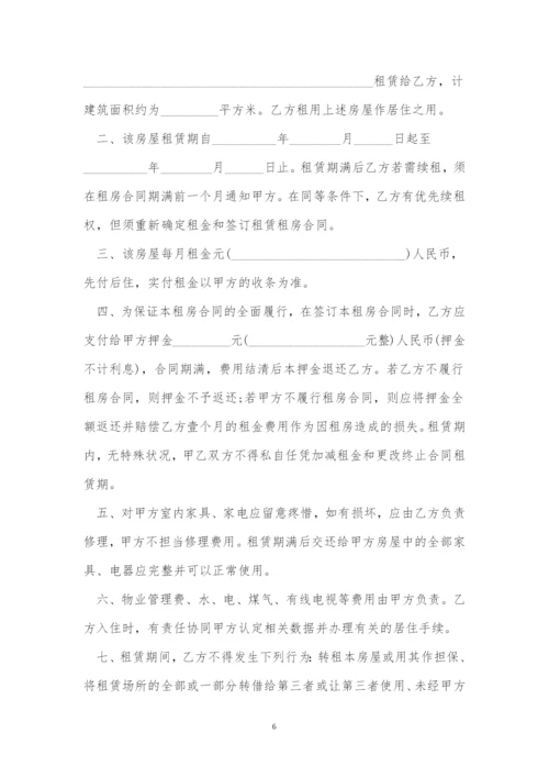 租房合同简单版范本.docx