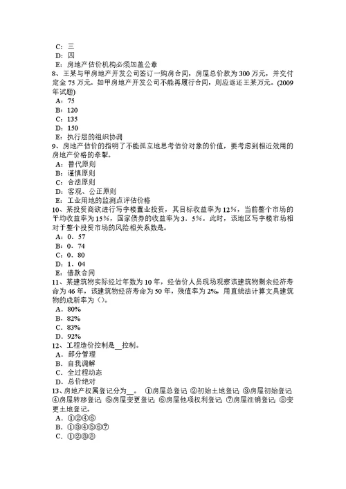 下半年四川省房地产估价师案例与分析估价对象实地查勘记录考试题