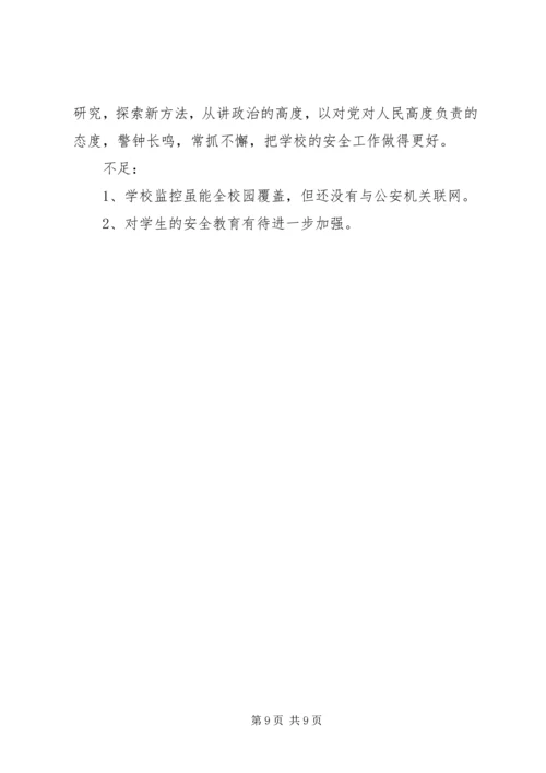 学校安全工作情况自查报告.docx