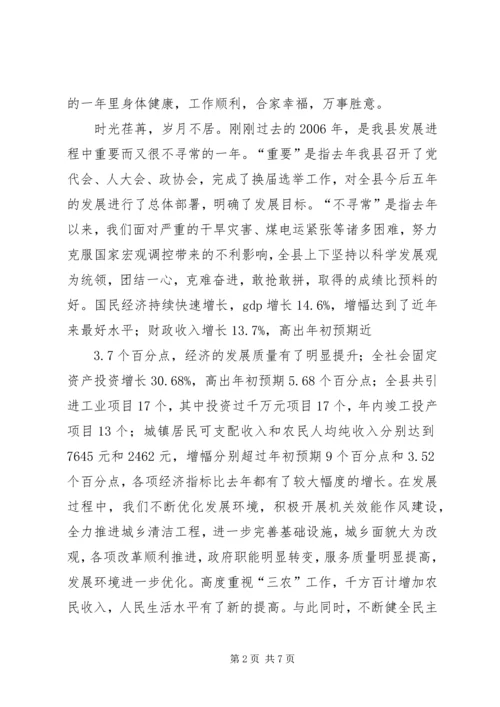 县委书记迎新春茶话会上的讲话.docx