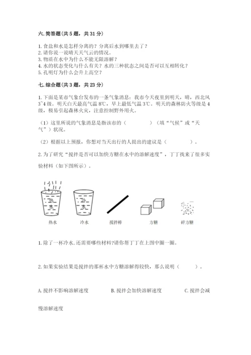 教科版小学三年级上册科学期末测试卷完美版.docx