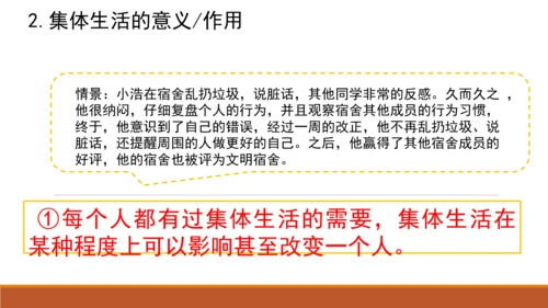 （核心素养目标）7.1集体生活成就我 课件(共25张PPT)