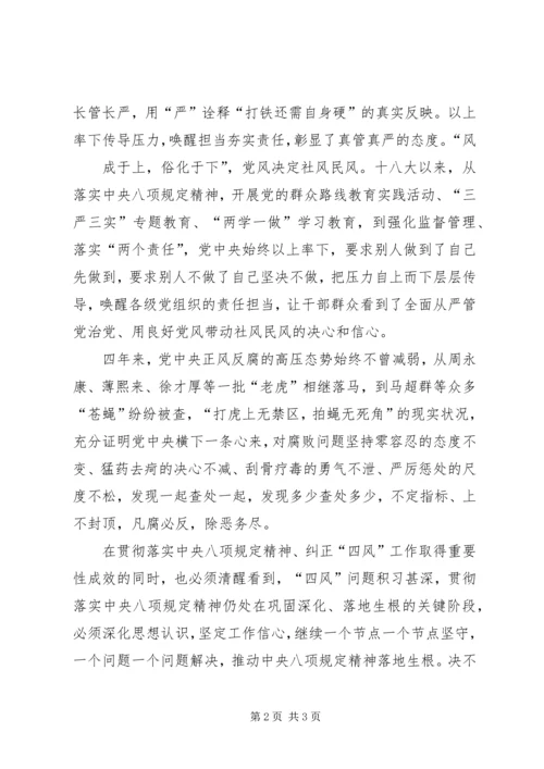 学习《永远在路上》心得体会 (5).docx