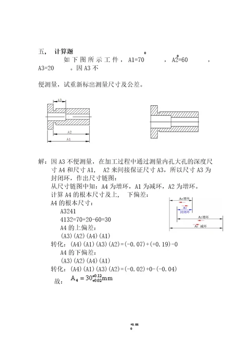 机械制造技术期末复习答案