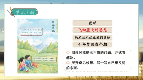 【核心素养】部编版语文四年级下册-6.飞向蓝天的恐龙 第1课时（课件）