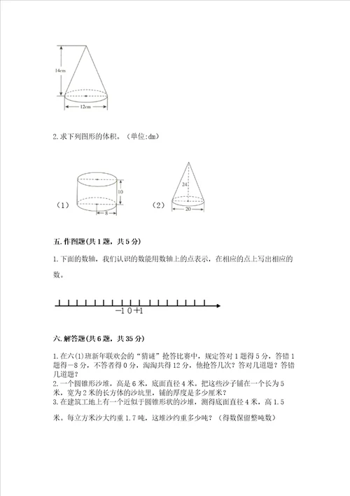 小学六年级下册数学 期末测试卷精品全优