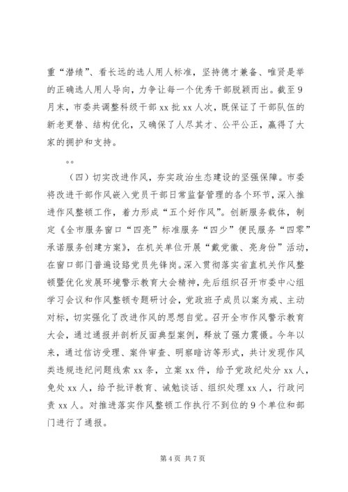 市委书记在政治生态建设成效考核述责大会上的讲话 (2).docx