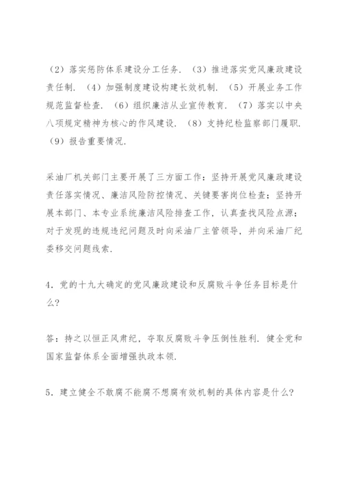 关于党风廉政谈话提纲四篇.docx