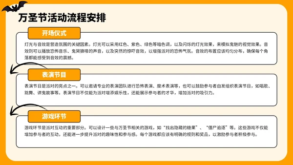橙色插画风万圣节主题派对策划PPT模板