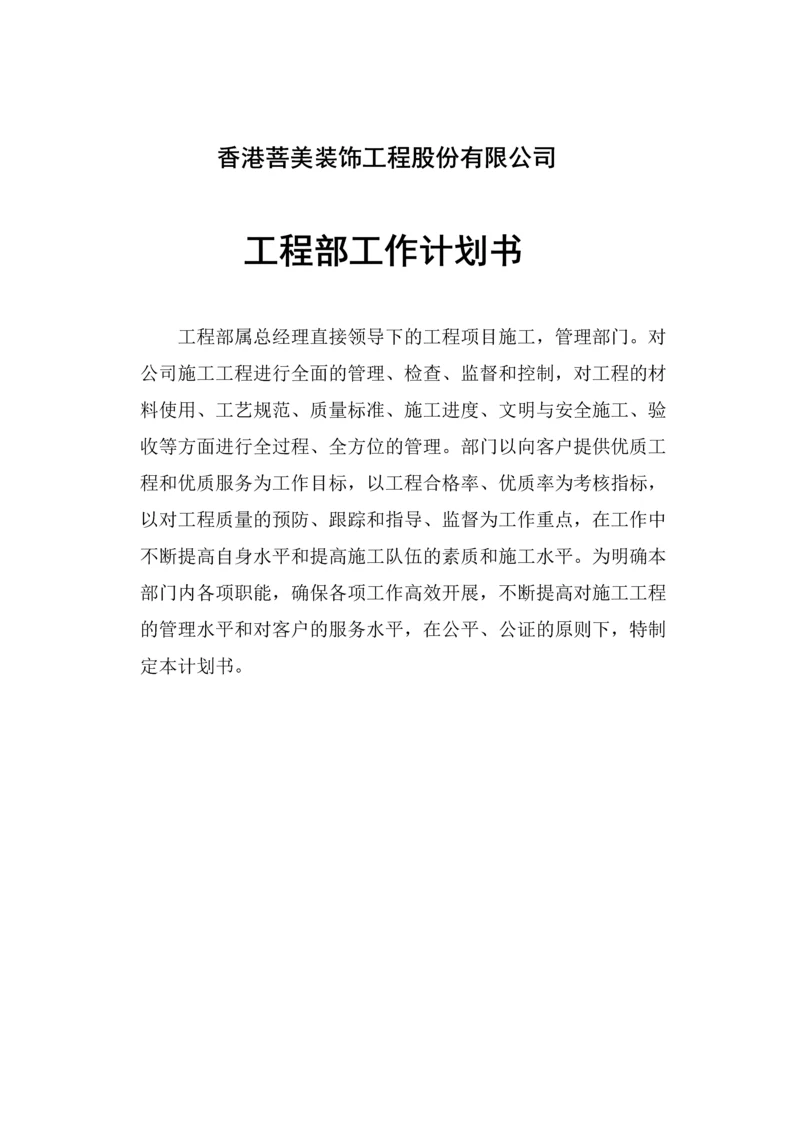 工程部岗位职责及工作流程.docx