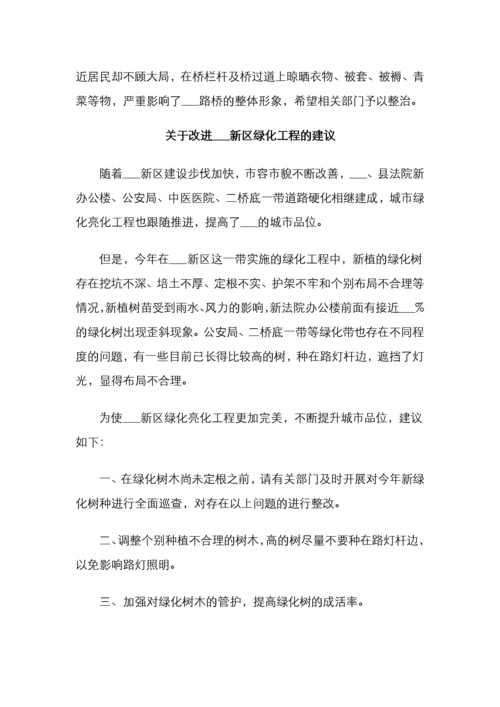 社情民意信息汇编（10篇）.docx