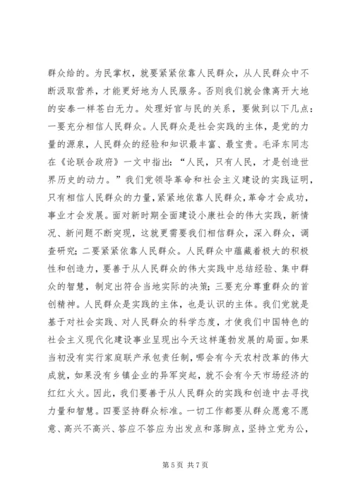 牢记党的宗旨，坚持以民为本的思想 (3).docx