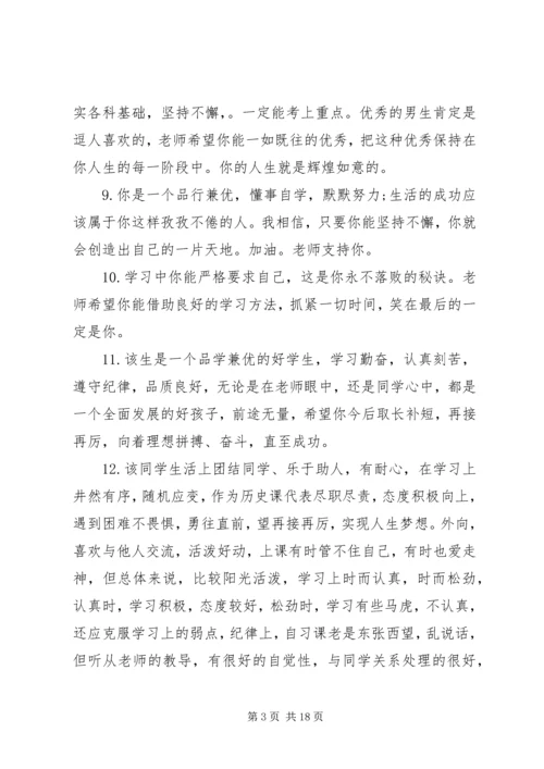 初中九年级学期评语.docx