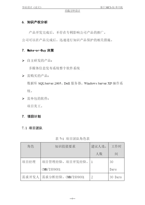 ERP管理系统论文.docx