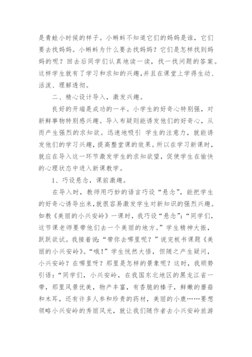 小学语文教学中如何培养学生的学习兴趣.docx
