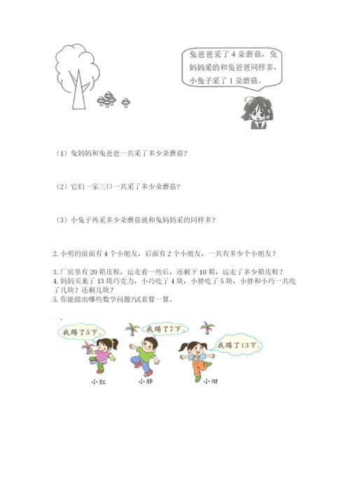 人教版一年级上册数学期末测试卷必考题.docx