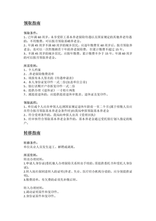 揭阳市五险一金办事指南.docx