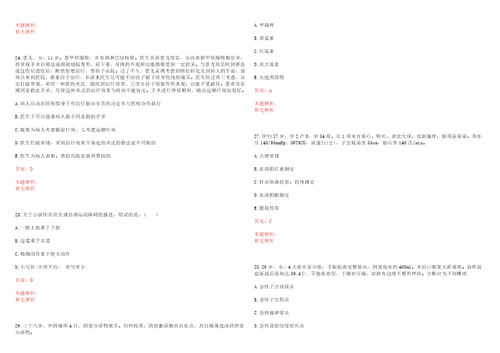 2022年01月无锡市卫生计生委直属事业单位公开招聘320名高端及紧缺性人才长期一考试参考题库含详解