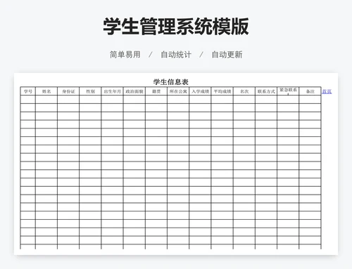 学生管理系统模版