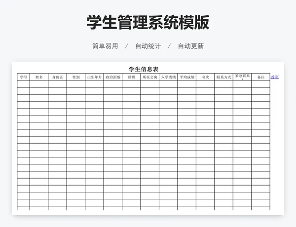 学生管理系统模版
