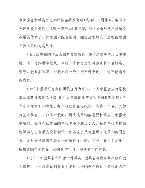 第七届玉林市优秀自制教具评选活动专题方案.docx