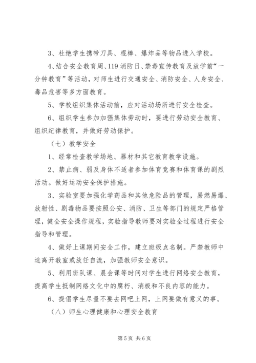 平安校园工作计划 (4).docx