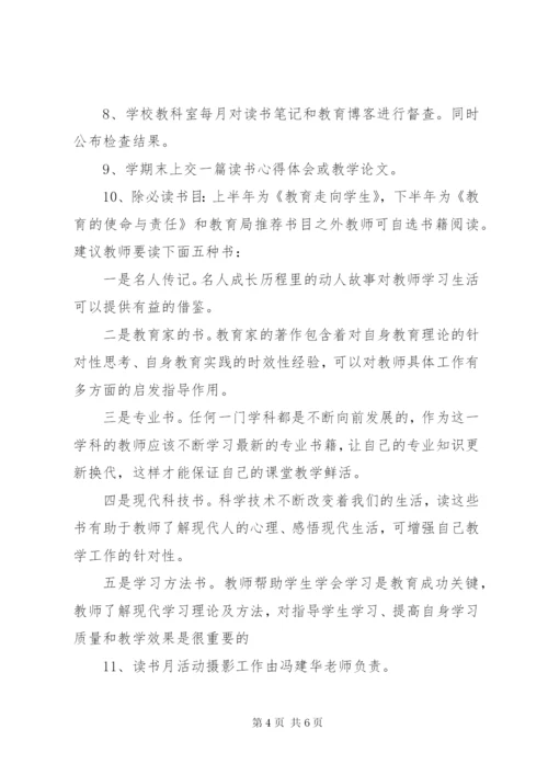 丰新三中读书社活动方案.docx