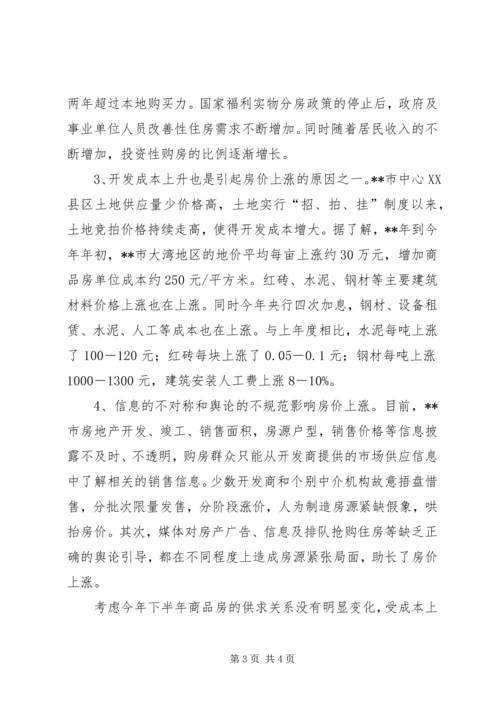商品住房价格调研报告.docx