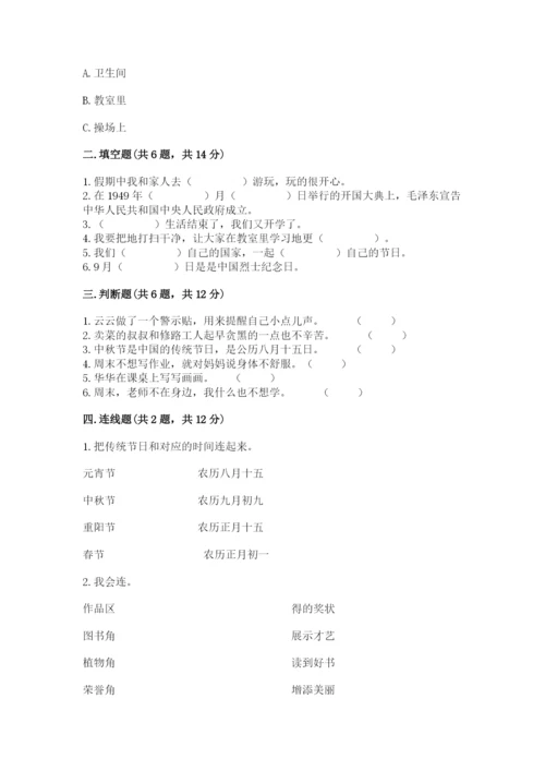 部编版二年级上册道德与法治 期末测试卷【名师系列】.docx