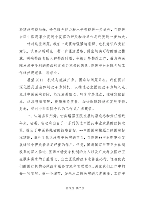 卫生局领导在医院工作会议上的讲话_1.docx