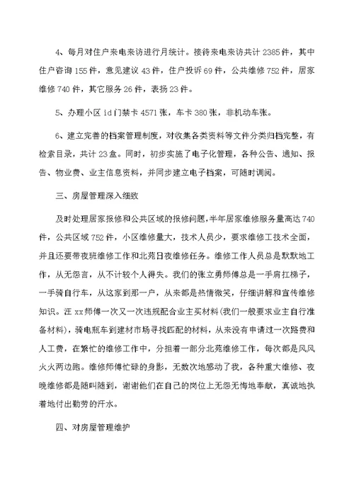 2019物业客服试用期工作总结