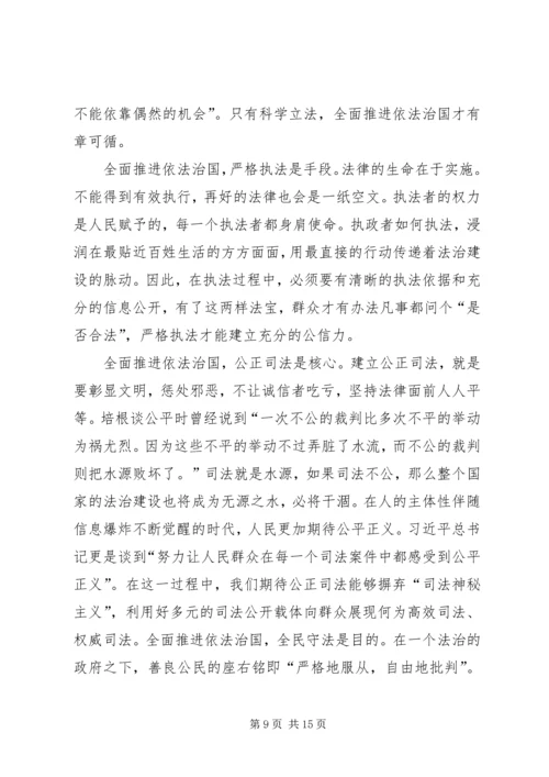 学习十八届四中全会依法治国心得体会三篇 (2).docx