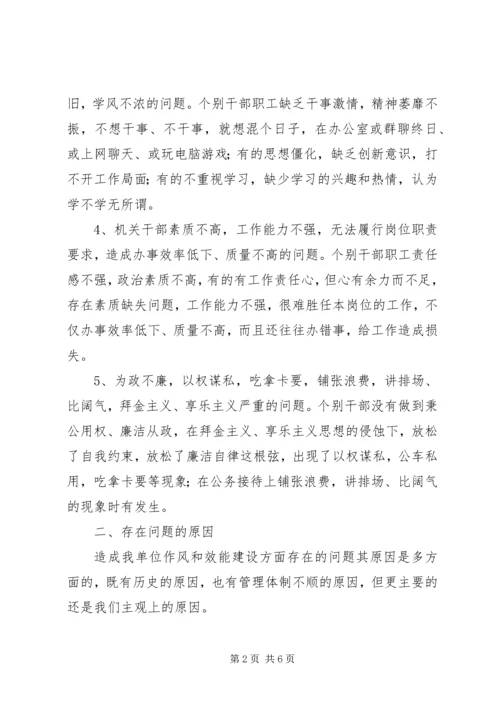 作风整顿和效能建设剖析材料 (2).docx