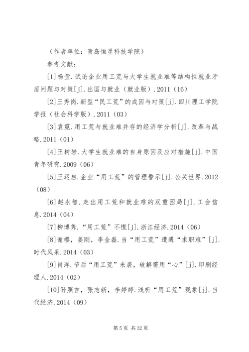 关于“用工荒”与“就业难”问题的思考.docx